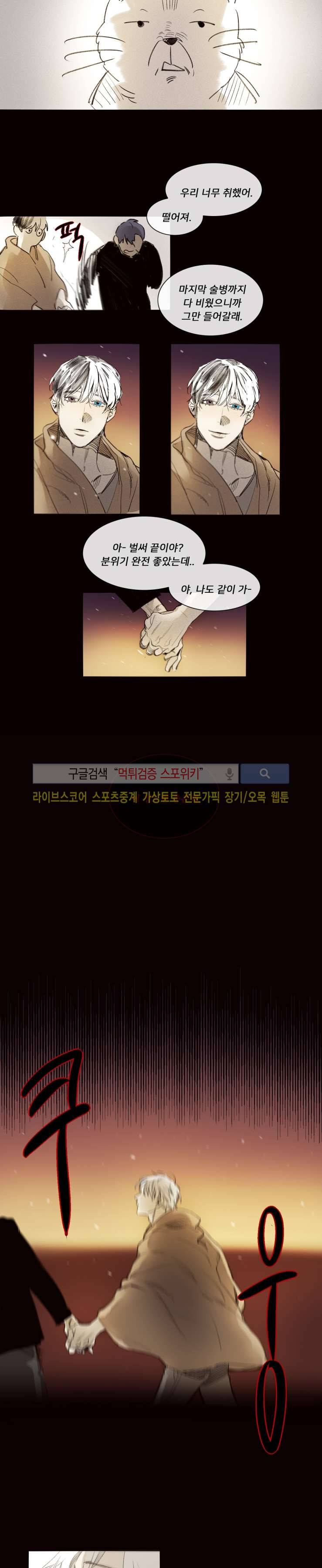 마이웨이 32화 11