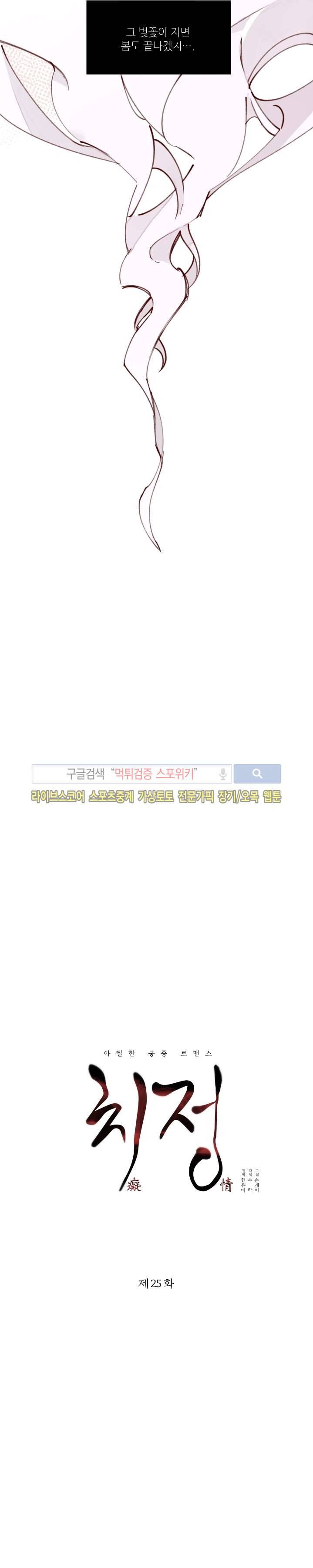 치정 25화 3