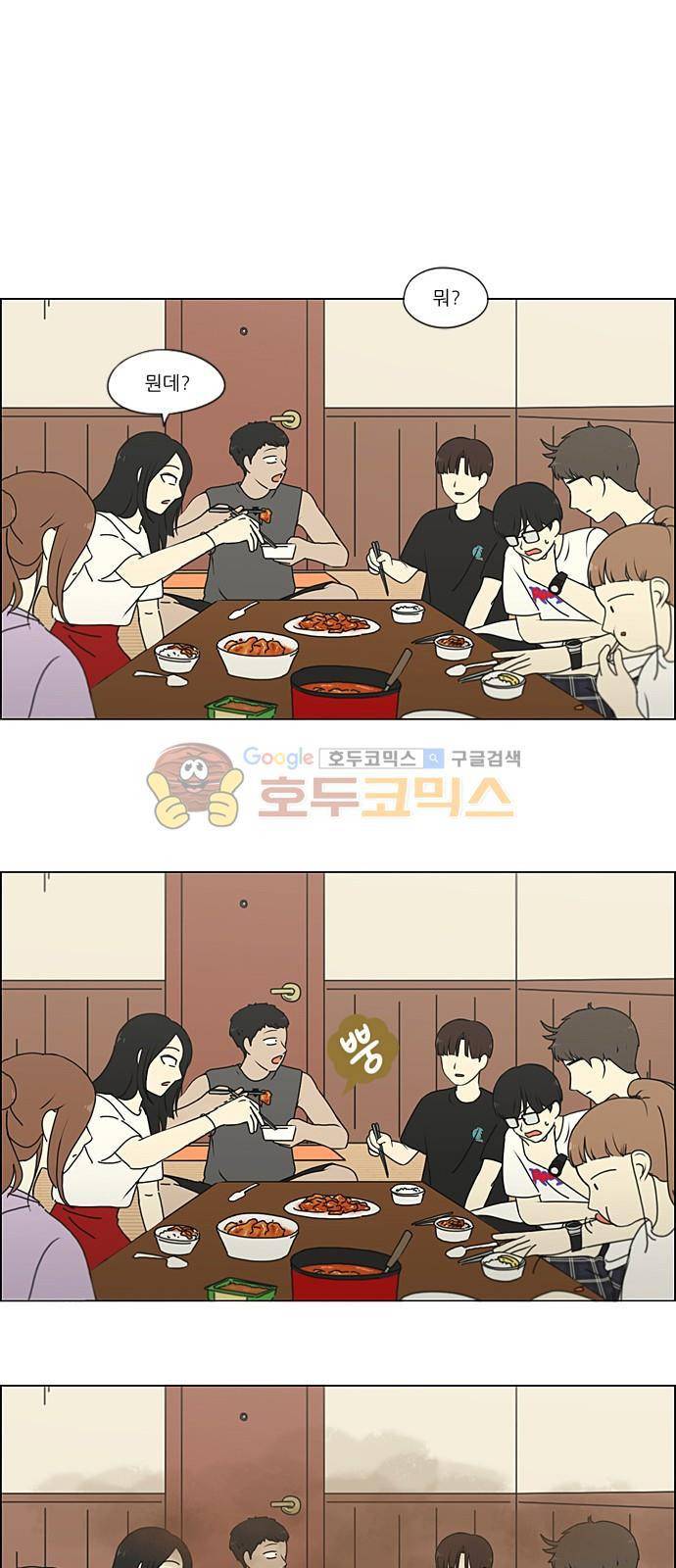 연애혁명 225화 - 바다에서 생긴 일 (5) 1