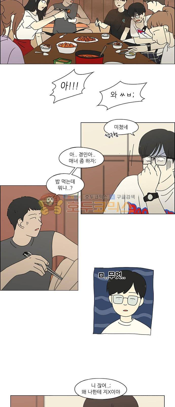 연애혁명 225화 - 바다에서 생긴 일 (5) 2