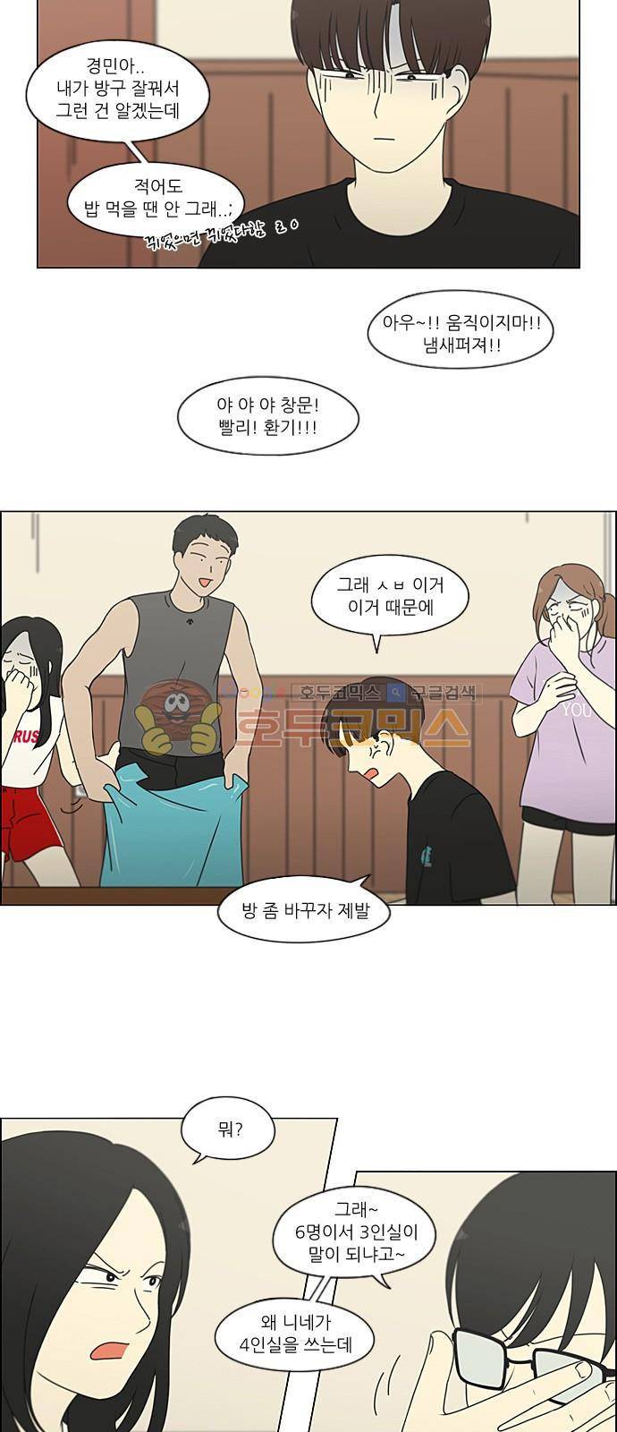 연애혁명 225화 - 바다에서 생긴 일 (5) 3