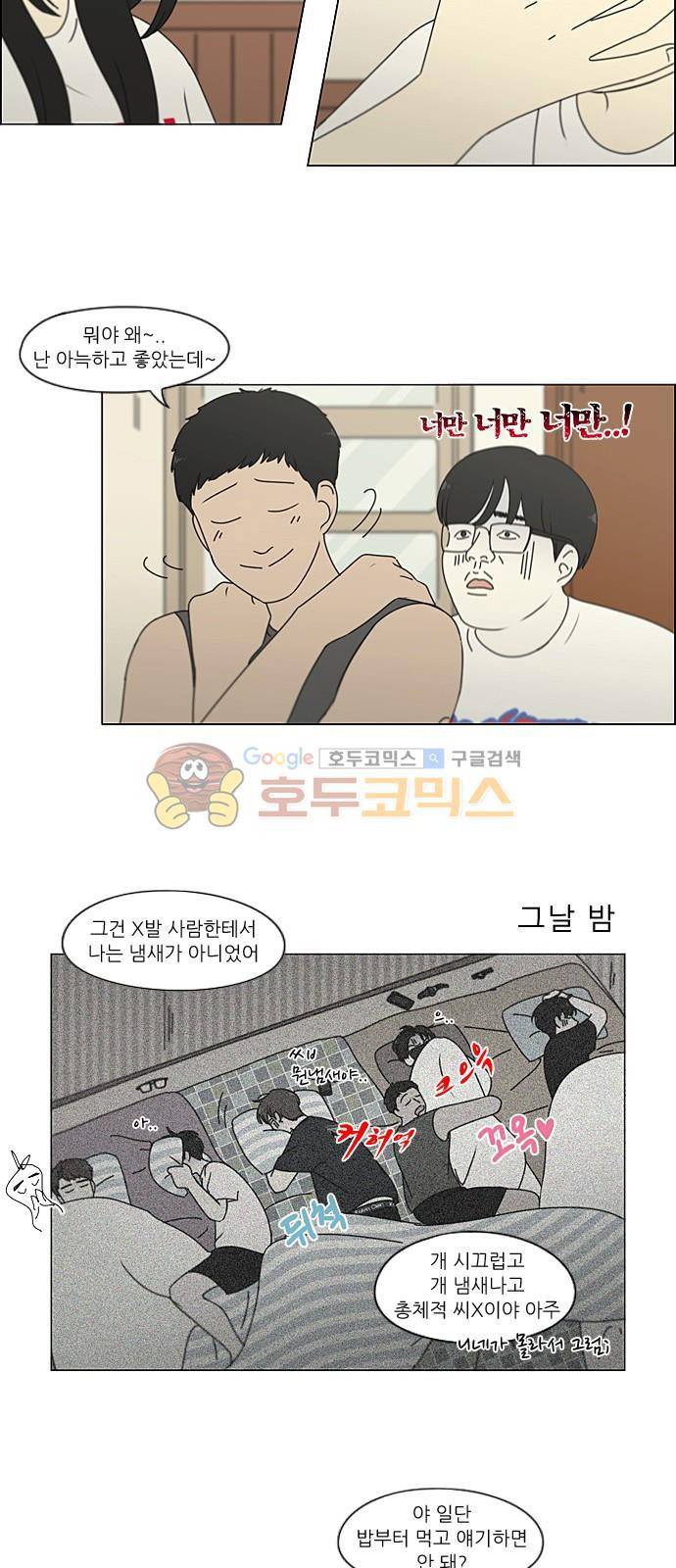 연애혁명 225화 - 바다에서 생긴 일 (5) 4