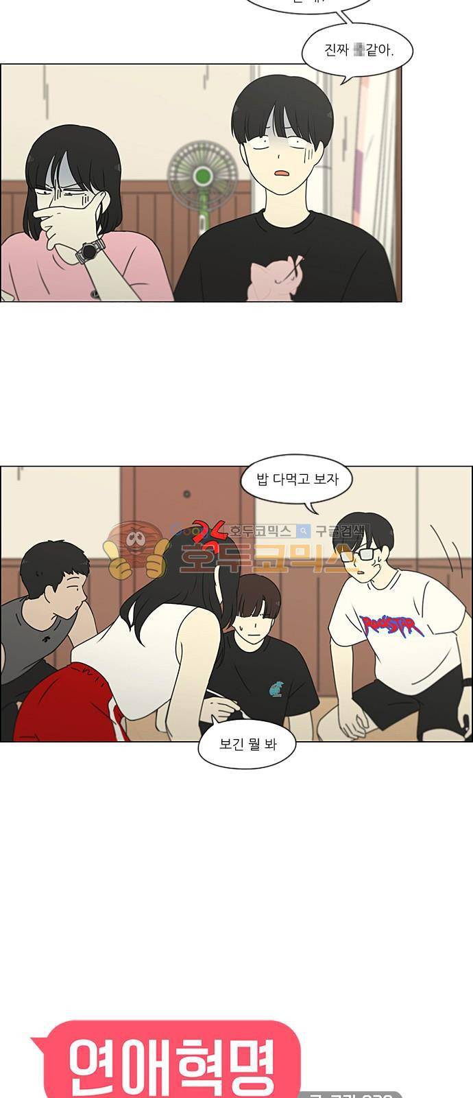 연애혁명 225화 - 바다에서 생긴 일 (5) 5