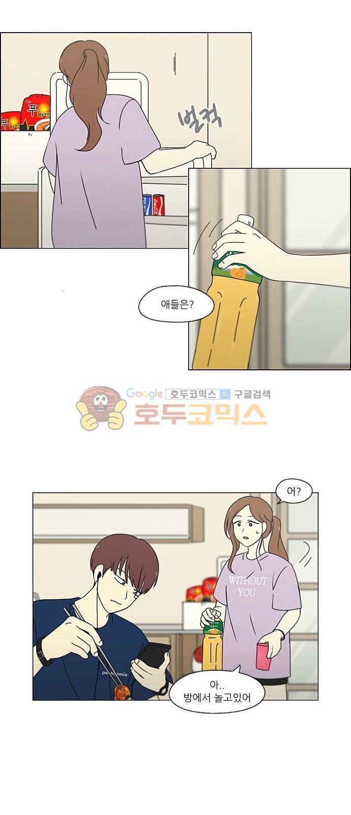 연애혁명 225화 - 바다에서 생긴 일 (5) 7