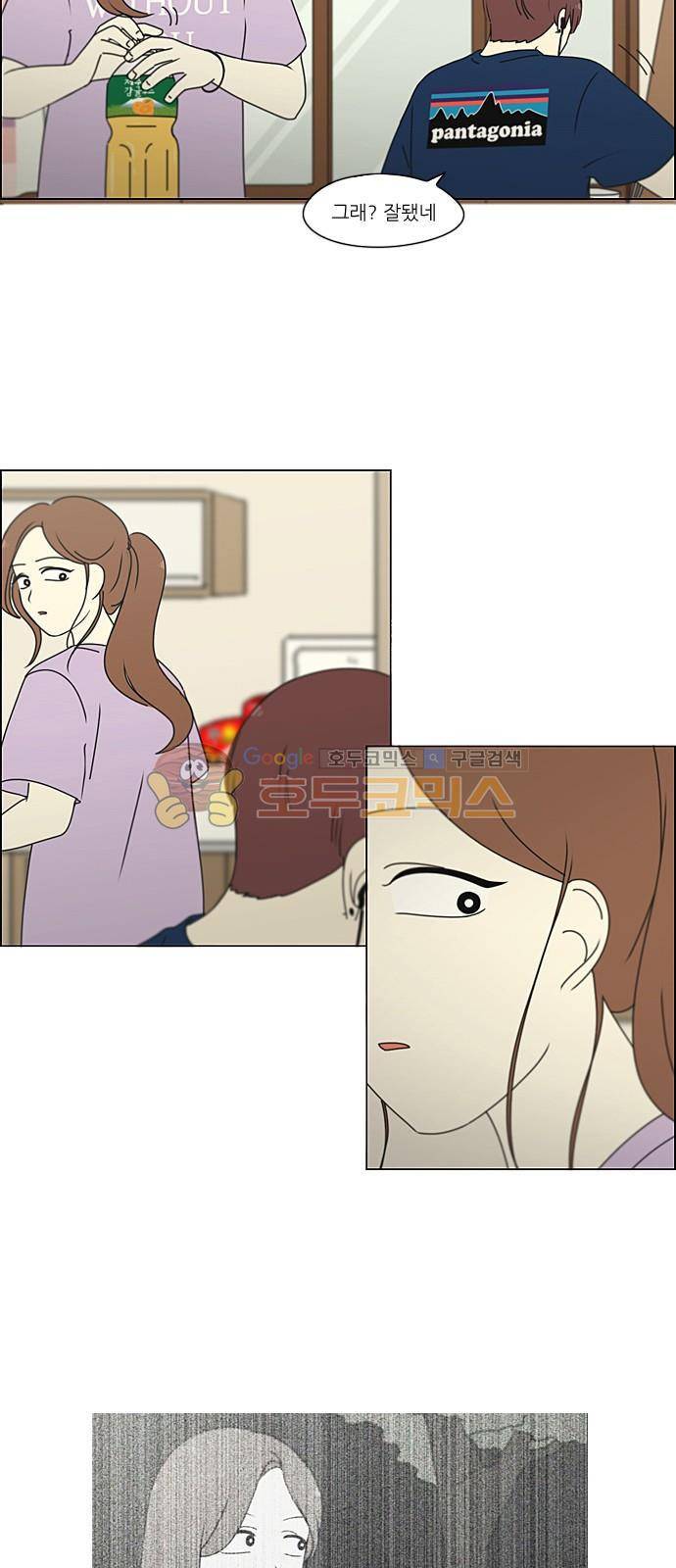 연애혁명 225화 - 바다에서 생긴 일 (5) 10