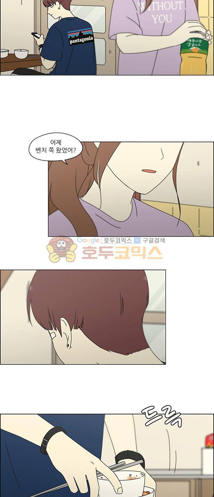 연애혁명 225화 - 바다에서 생긴 일 (5) 12