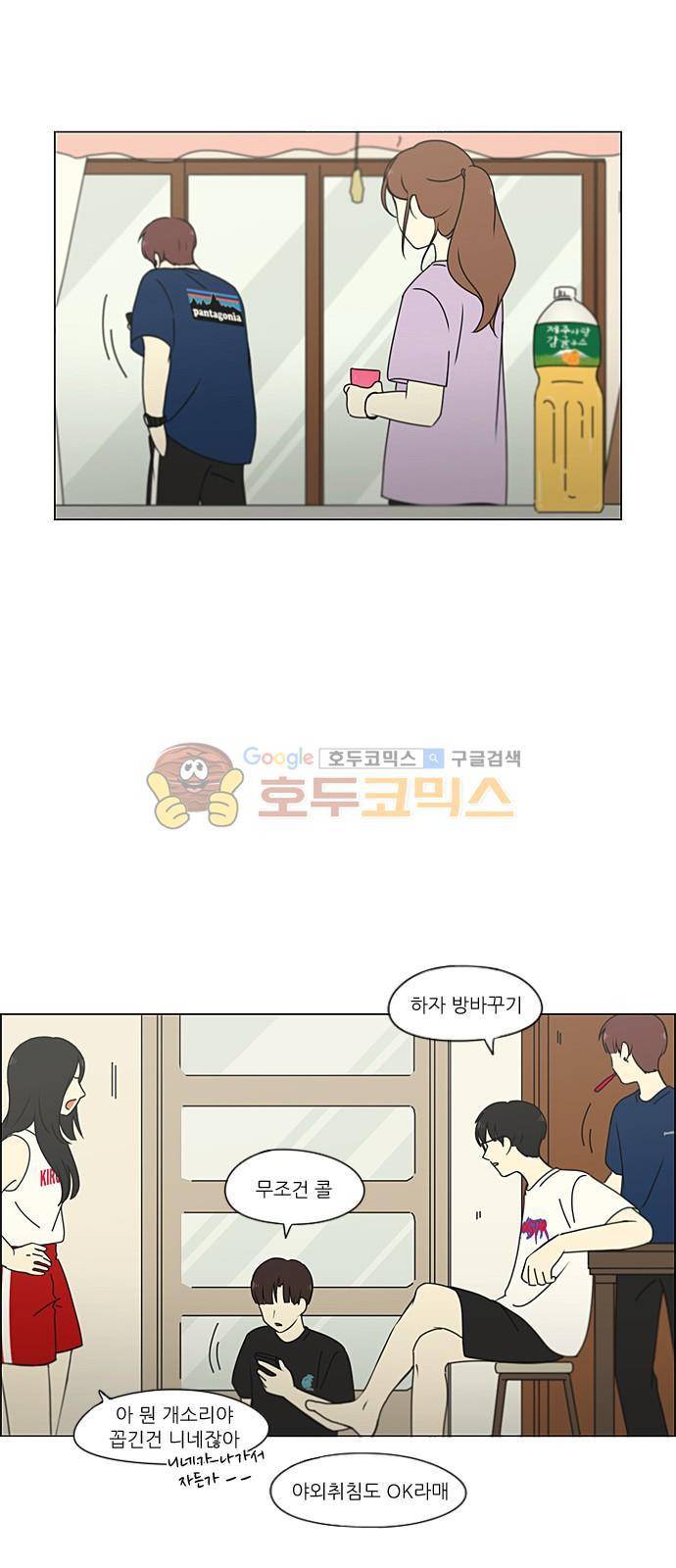 연애혁명 225화 - 바다에서 생긴 일 (5) 14