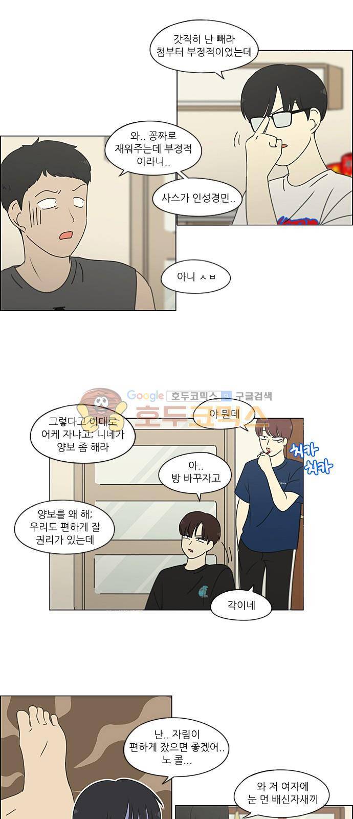 연애혁명 225화 - 바다에서 생긴 일 (5) 15
