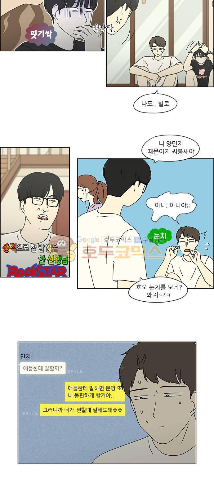 연애혁명 225화 - 바다에서 생긴 일 (5) 16
