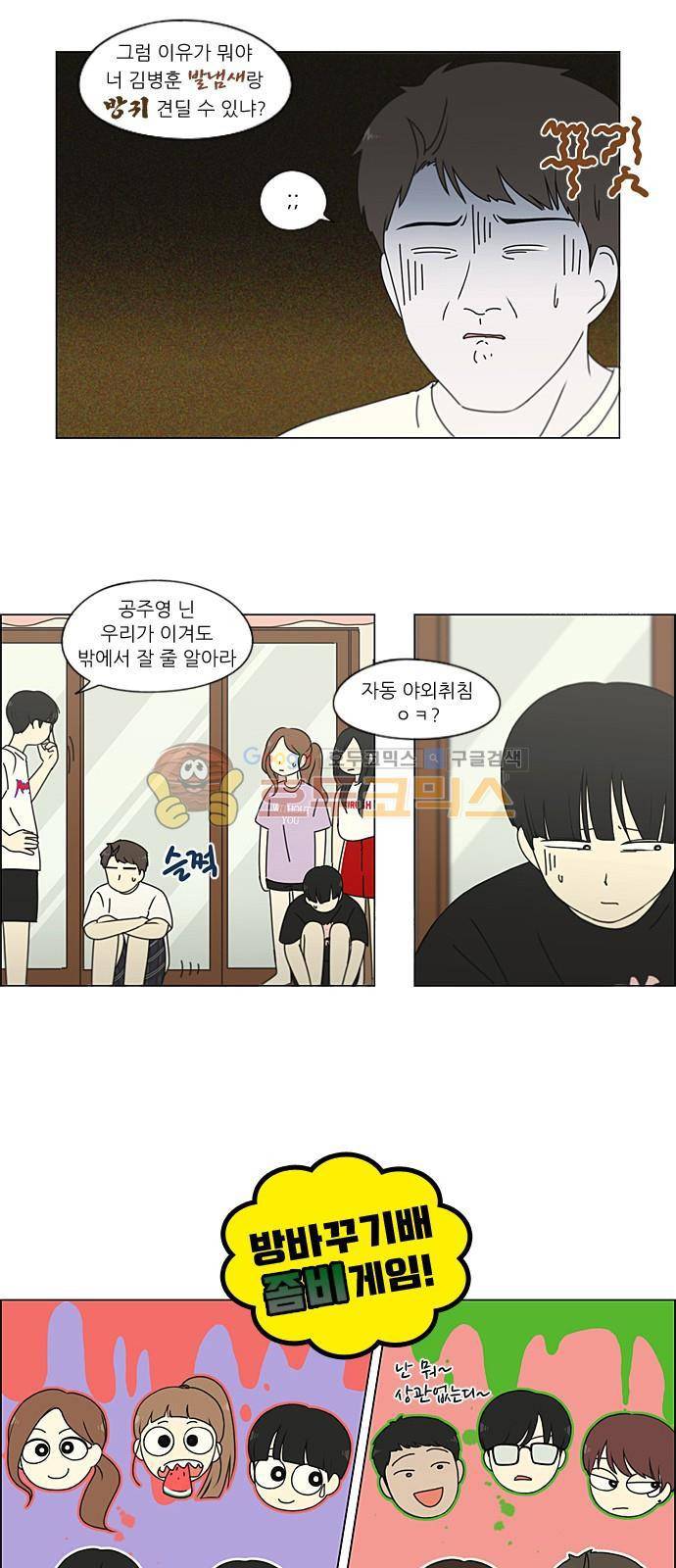 연애혁명 225화 - 바다에서 생긴 일 (5) 17