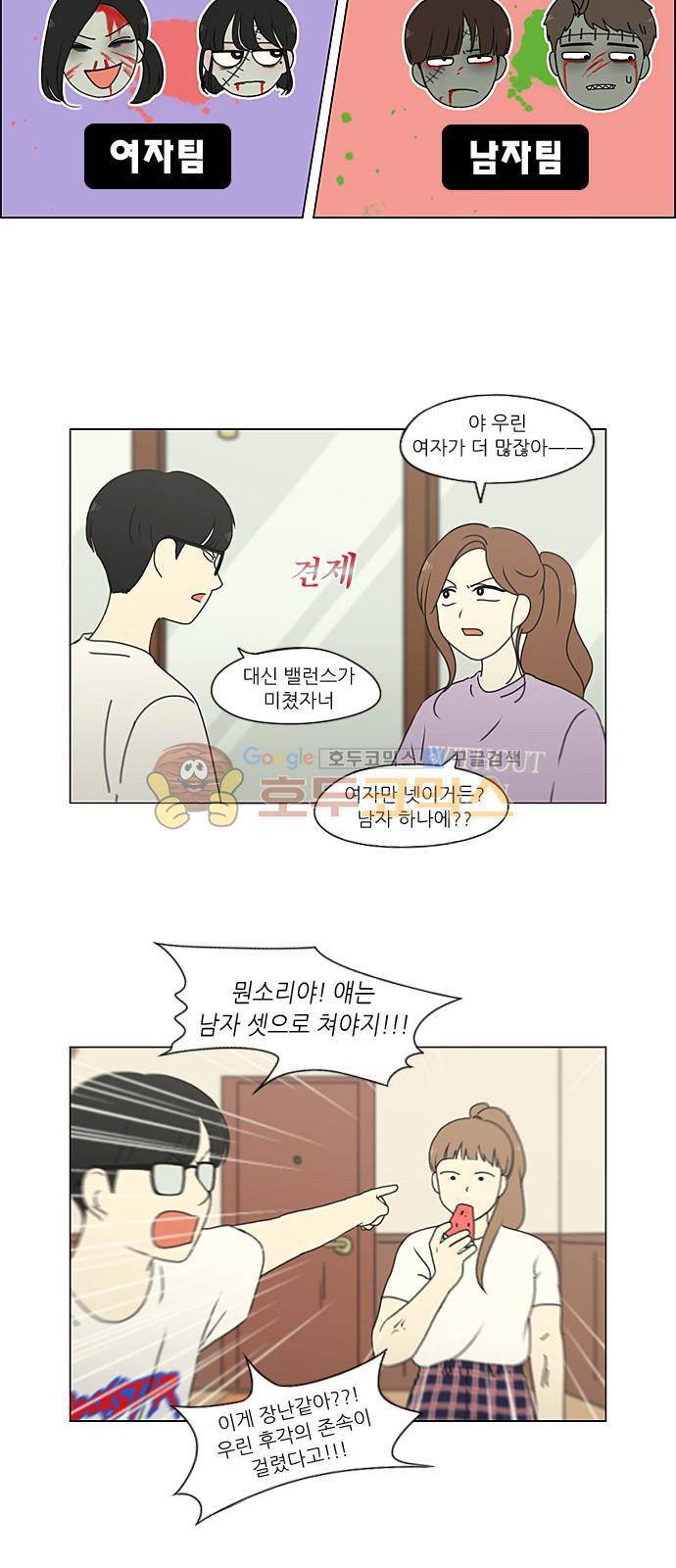 연애혁명 225화 - 바다에서 생긴 일 (5) 18