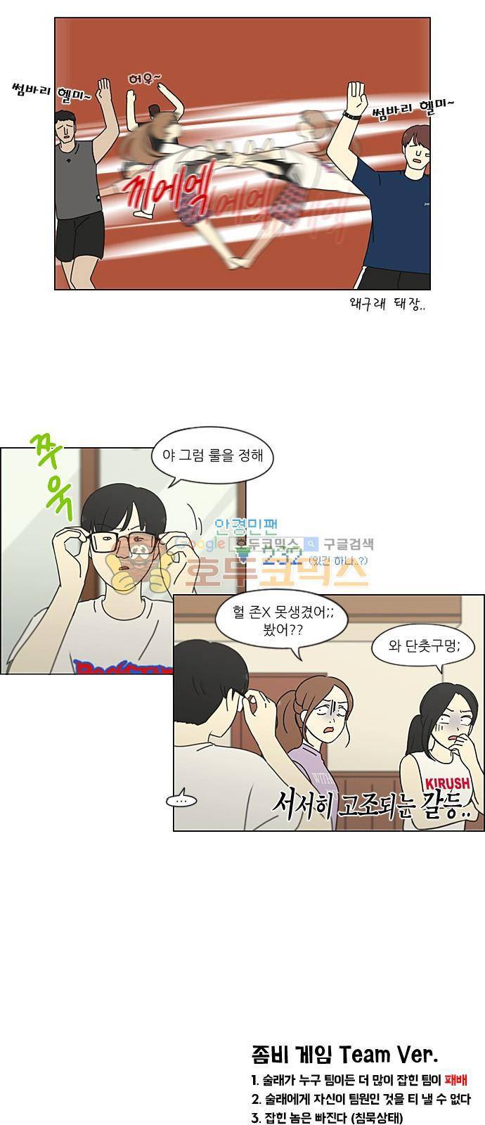 연애혁명 225화 - 바다에서 생긴 일 (5) 19