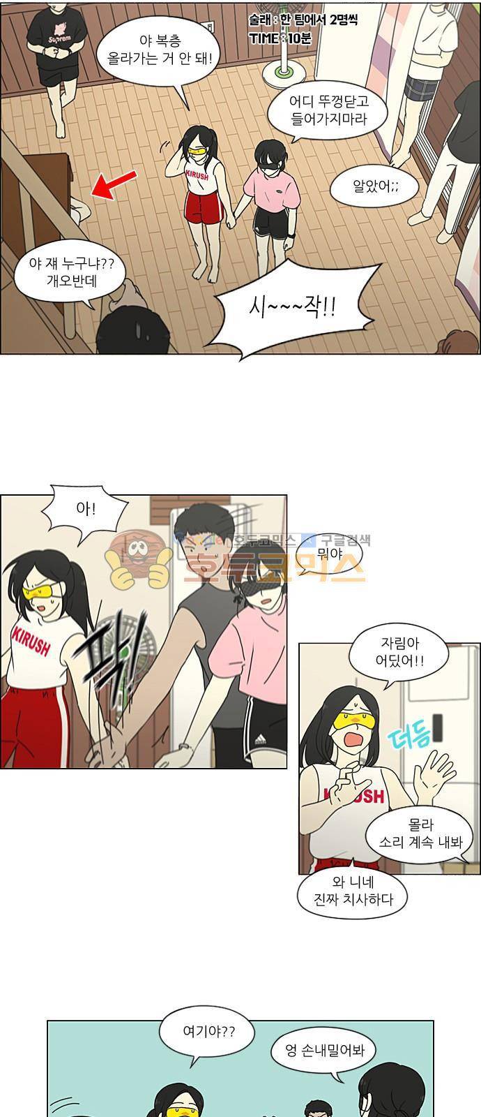 연애혁명 225화 - 바다에서 생긴 일 (5) 20