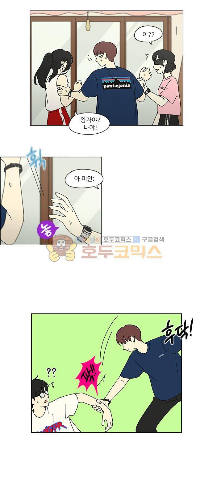 연애혁명 225화 - 바다에서 생긴 일 (5) 22
