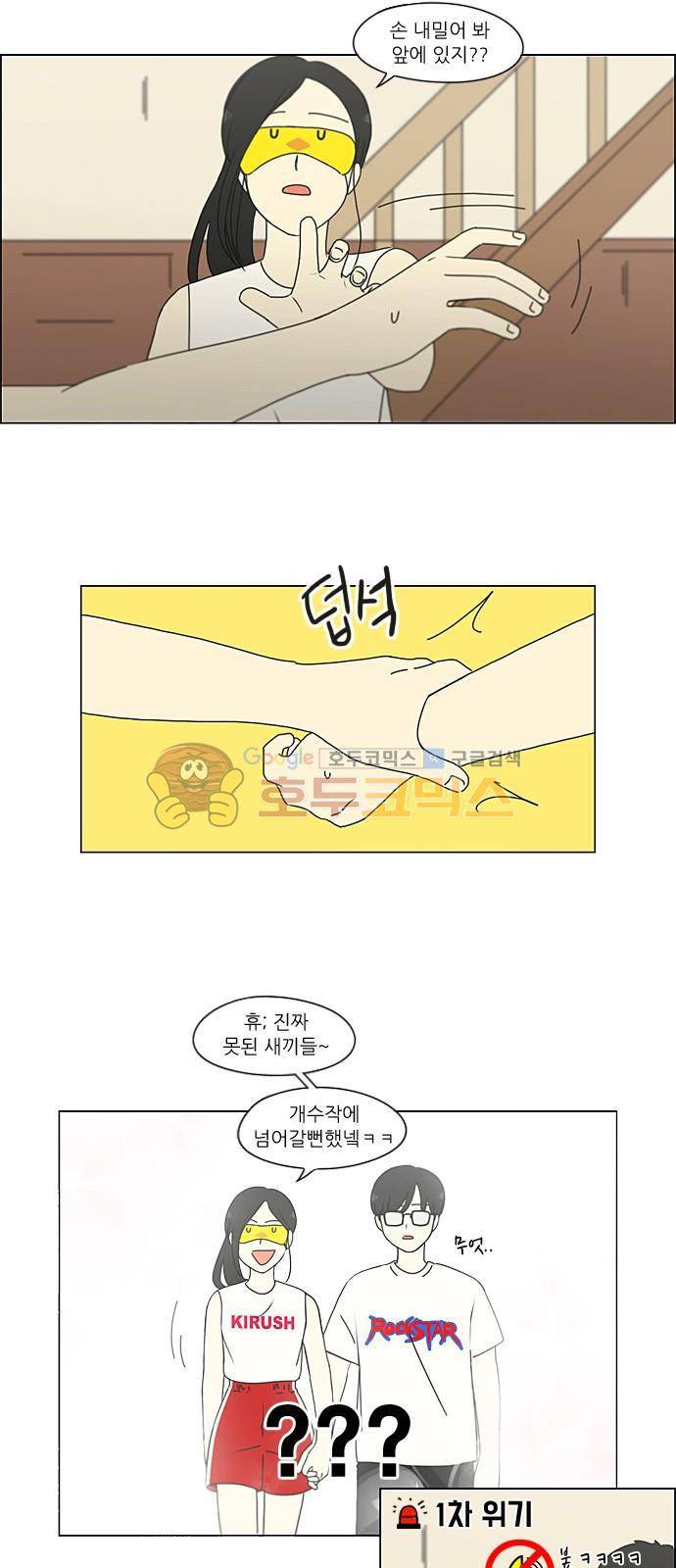 연애혁명 225화 - 바다에서 생긴 일 (5) 23