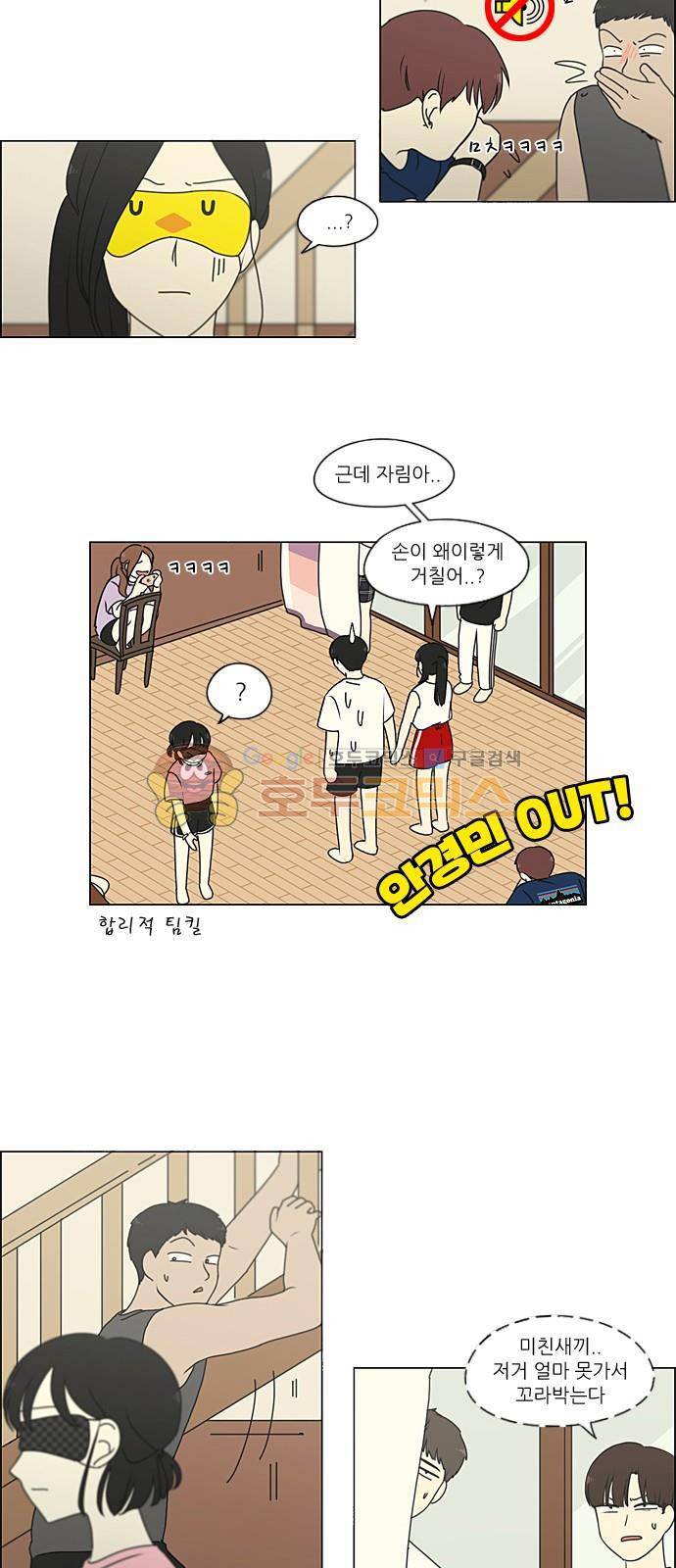 연애혁명 225화 - 바다에서 생긴 일 (5) 24