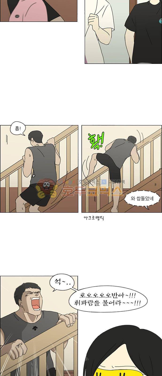 연애혁명 225화 - 바다에서 생긴 일 (5) 25