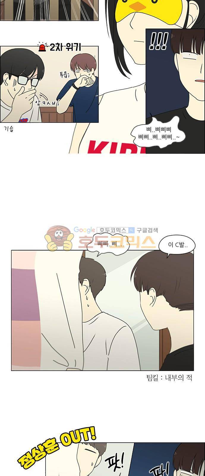 연애혁명 225화 - 바다에서 생긴 일 (5) 26