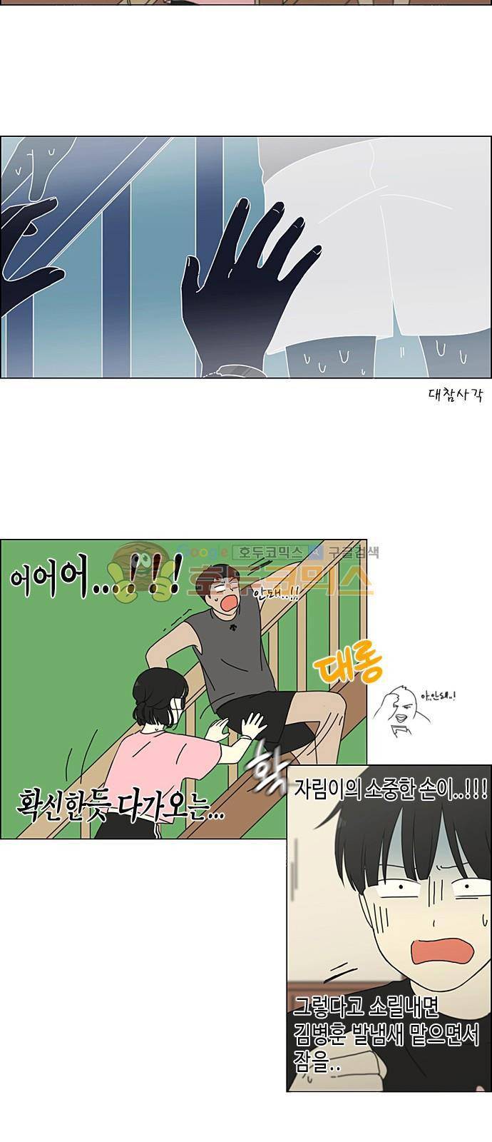 연애혁명 225화 - 바다에서 생긴 일 (5) 28