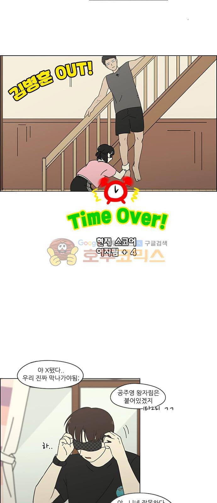 연애혁명 225화 - 바다에서 생긴 일 (5) 30