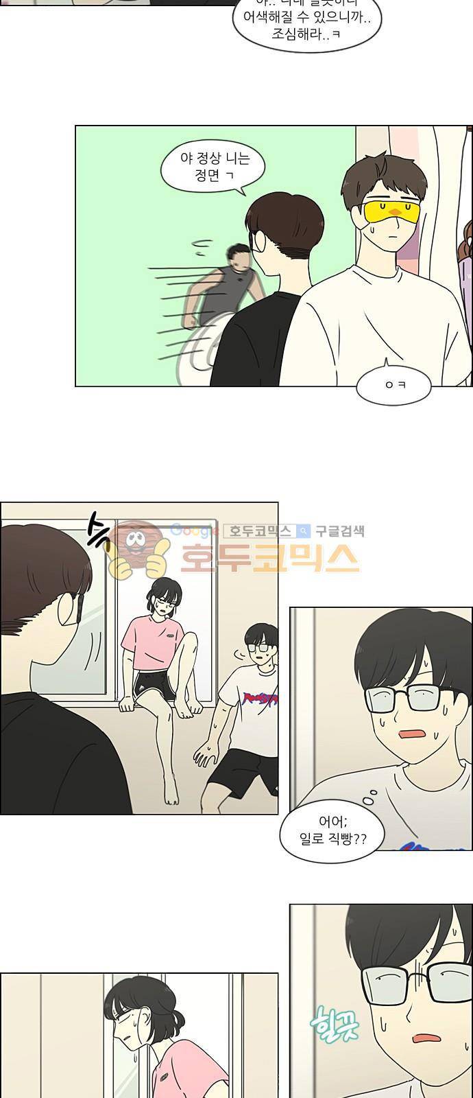 연애혁명 225화 - 바다에서 생긴 일 (5) 31