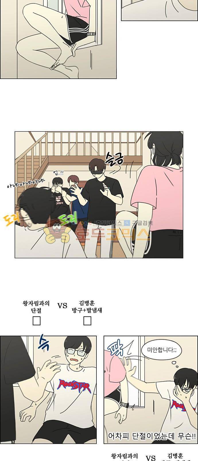 연애혁명 225화 - 바다에서 생긴 일 (5) 32