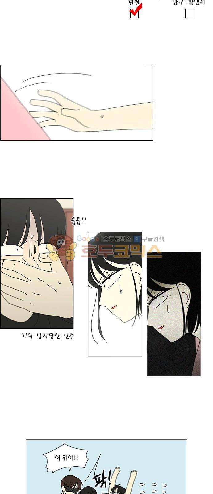 연애혁명 225화 - 바다에서 생긴 일 (5) 33