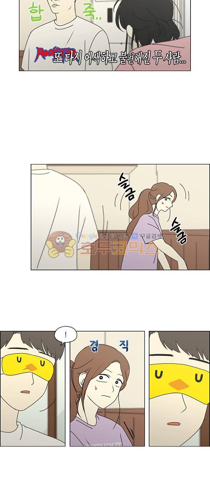 연애혁명 225화 - 바다에서 생긴 일 (5) 35