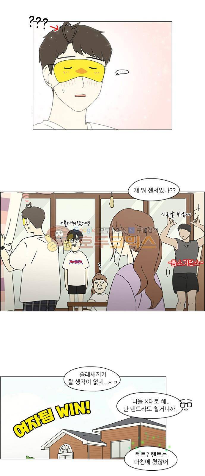 연애혁명 225화 - 바다에서 생긴 일 (5) 36