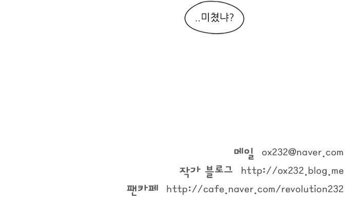 연애혁명 225화 - 바다에서 생긴 일 (5) 37