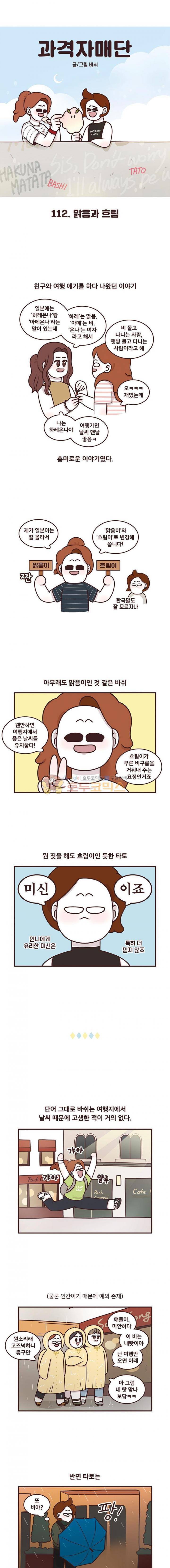 과격자매단 112화 - 맑음과 흐림 1