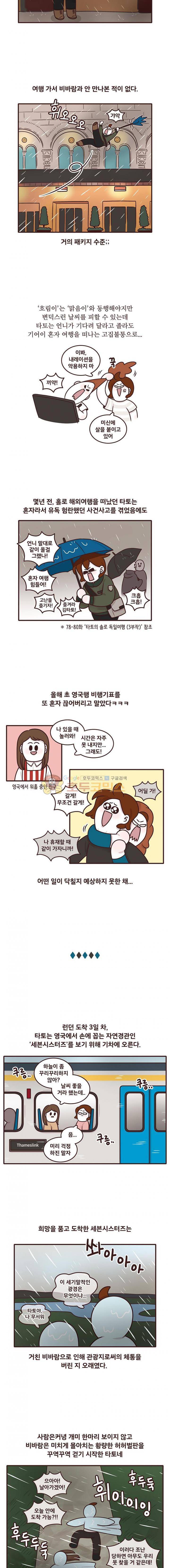 과격자매단 112화 - 맑음과 흐림 2
