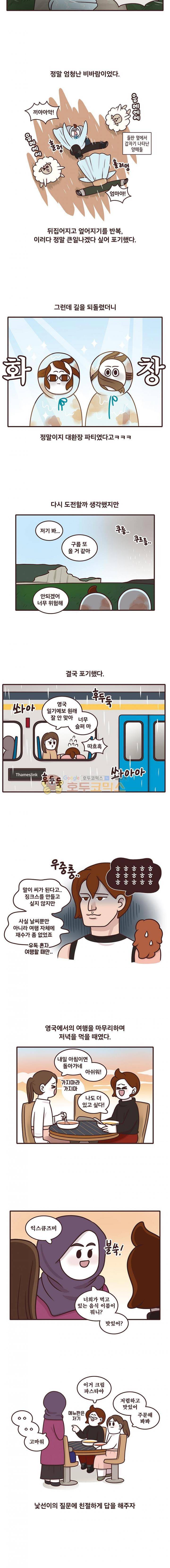과격자매단 112화 - 맑음과 흐림 3