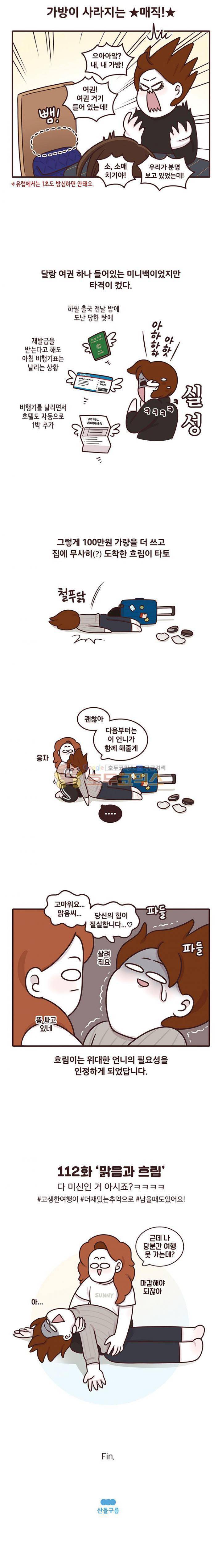 과격자매단 112화 - 맑음과 흐림 4