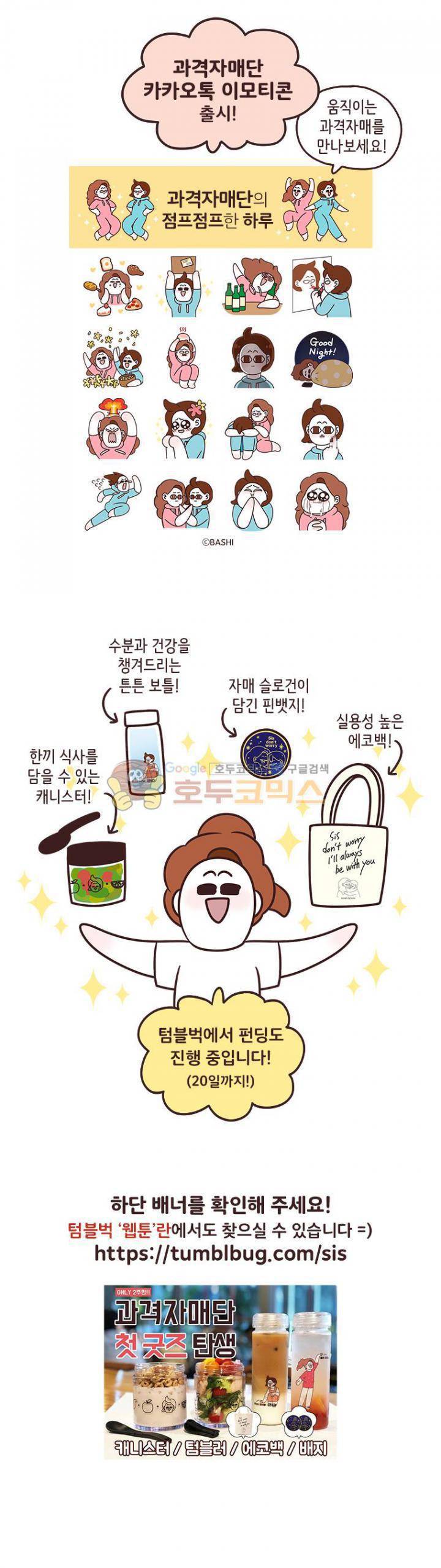 과격자매단 112화 - 맑음과 흐림 5