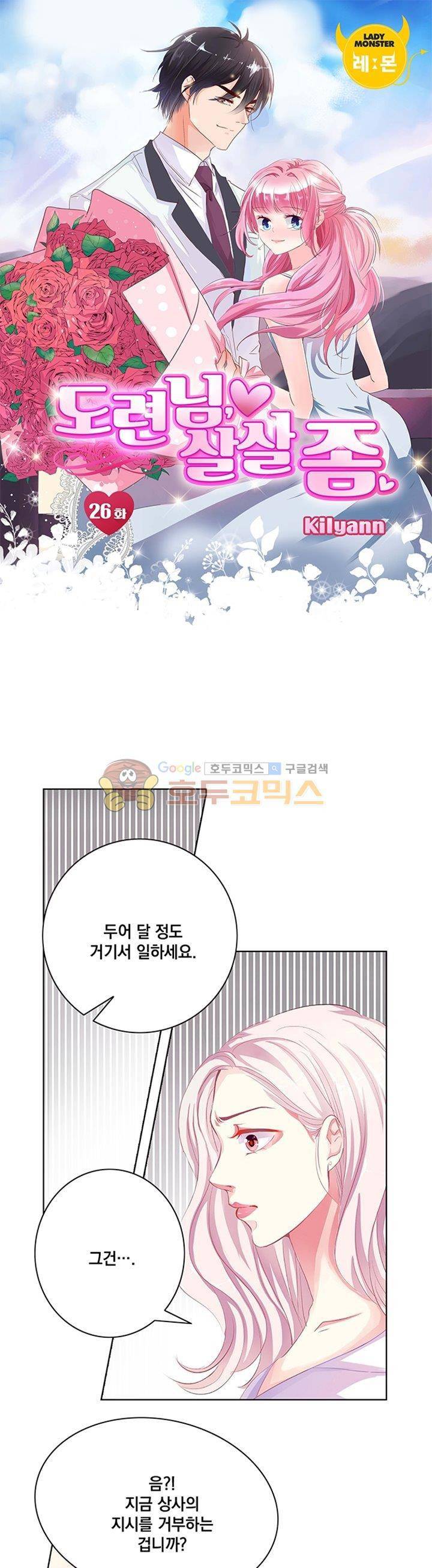 도련님, 살살 좀 26화 1