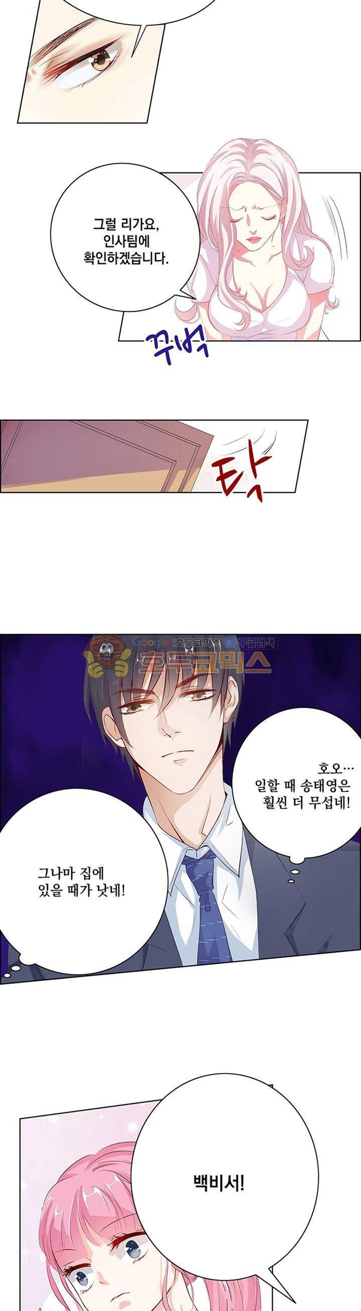 도련님, 살살 좀 26화 2