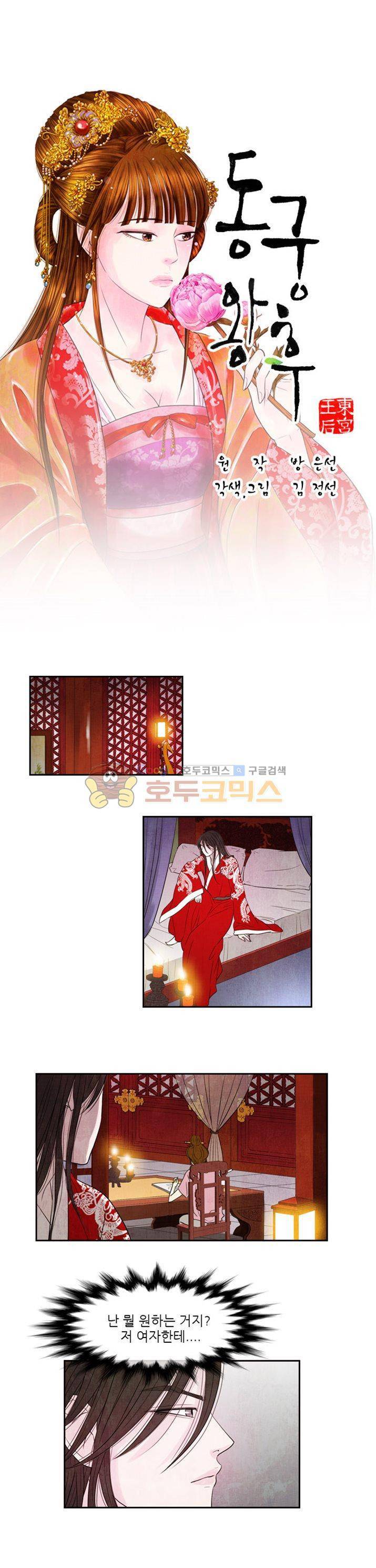 동궁왕후 시즌2 35화 3