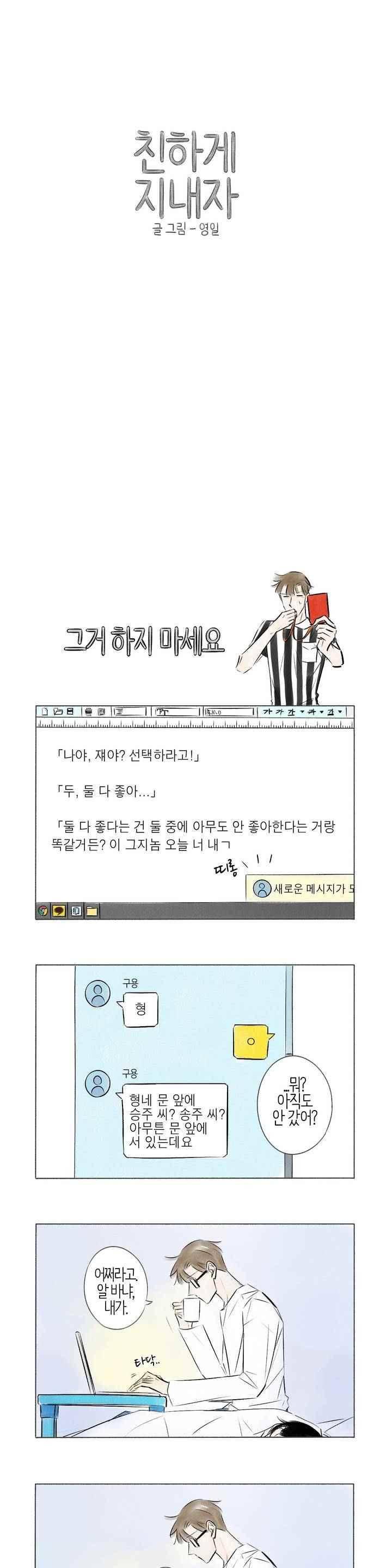 친하게 지내자 64화 1