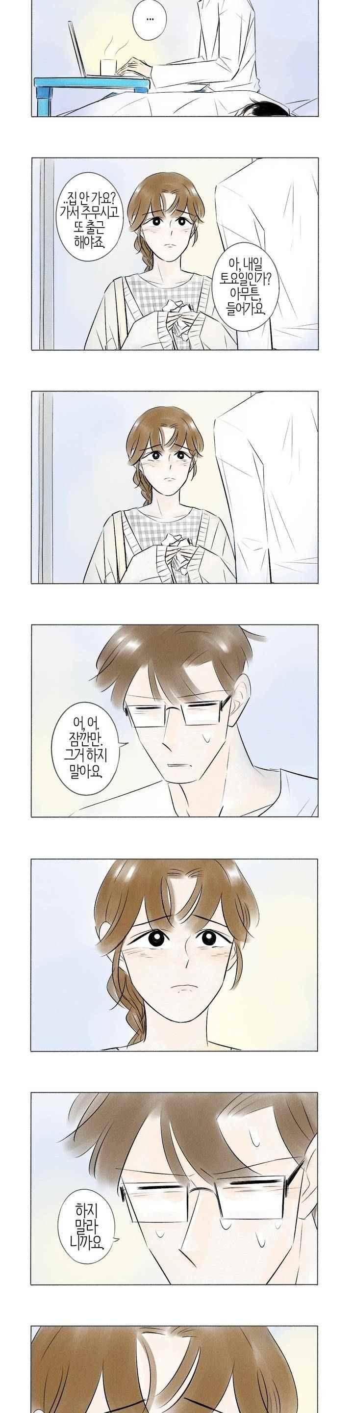 친하게 지내자 64화 2
