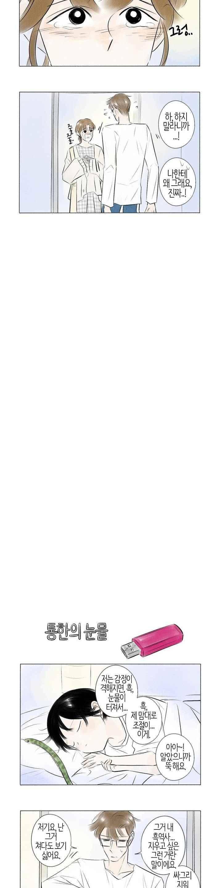 친하게 지내자 64화 3