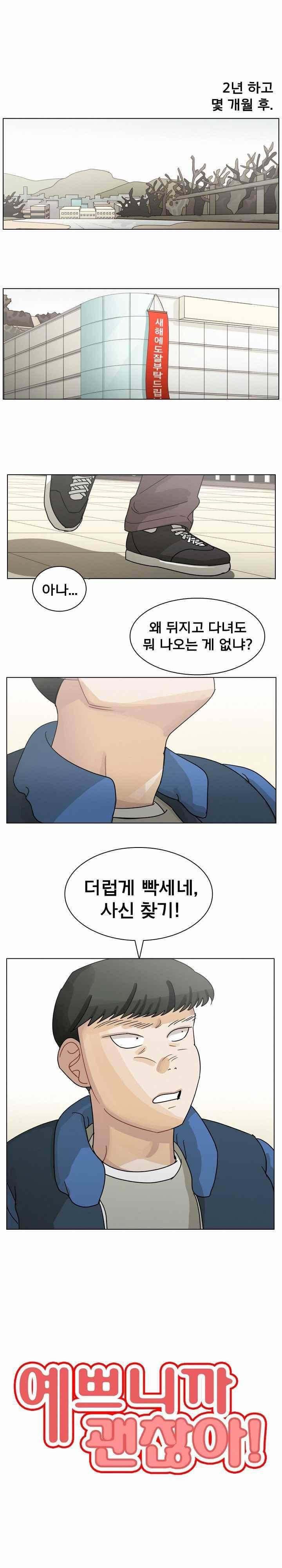 예쁘니까 괜찮아 - [후기] 1