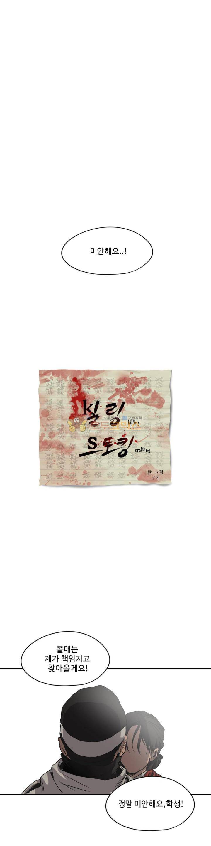 킬링 스토킹 43화 1