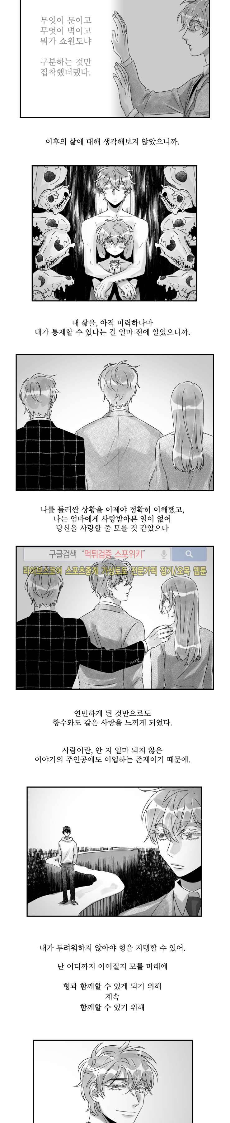 멜로드라마의문법 71화 2