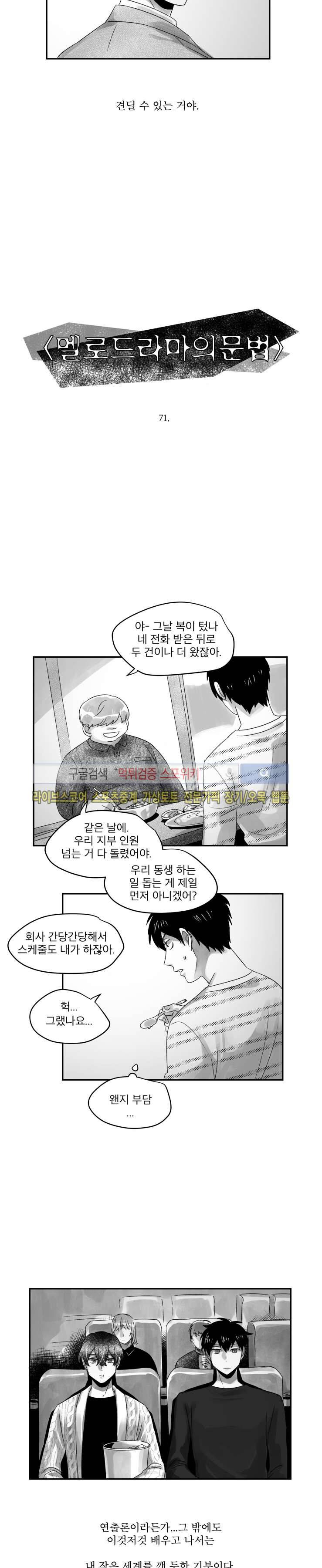 멜로드라마의문법 71화 3