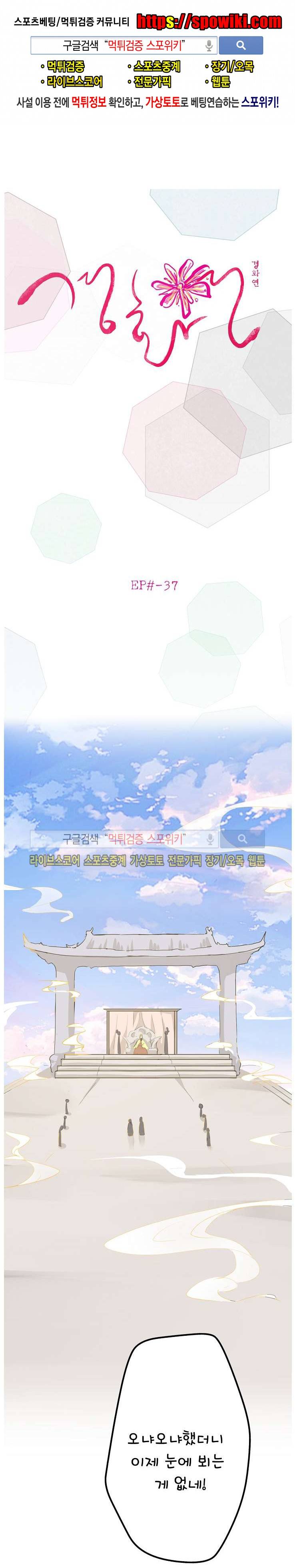 경화연 37화 1