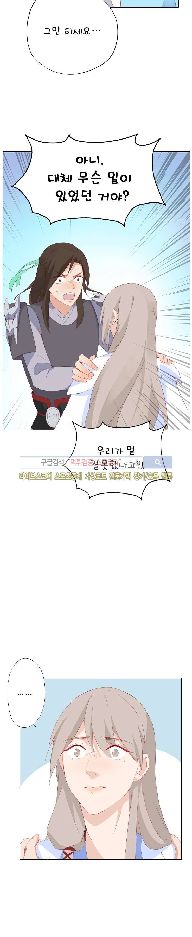 경화연 37화 4