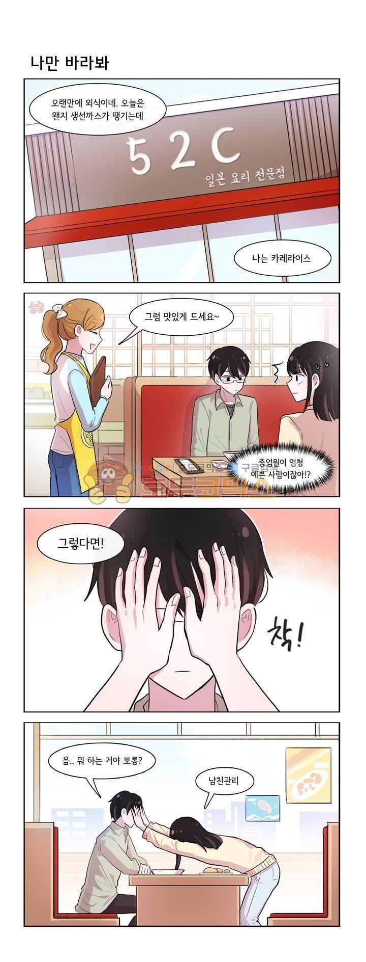 그녀는 나를 싫어해 시즌2 16화 1