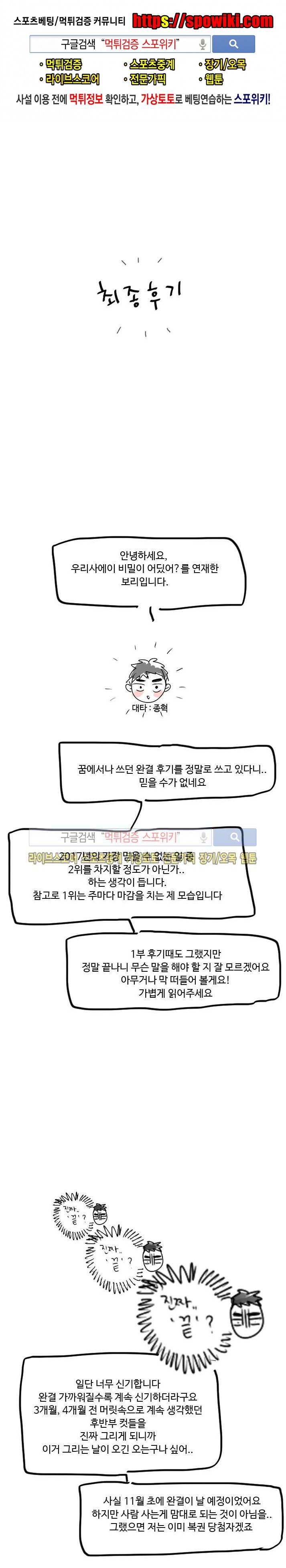 우리사이에 비밀이 어딨어? 2부 후기 1