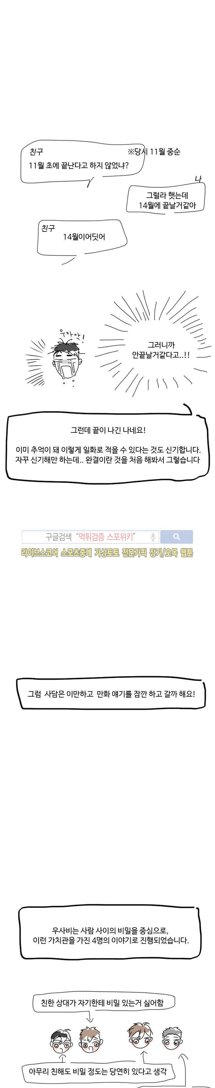 우리사이에 비밀이 어딨어? 2부 후기 2
